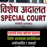 passport printing corruption case dg aryal seven detained hearing