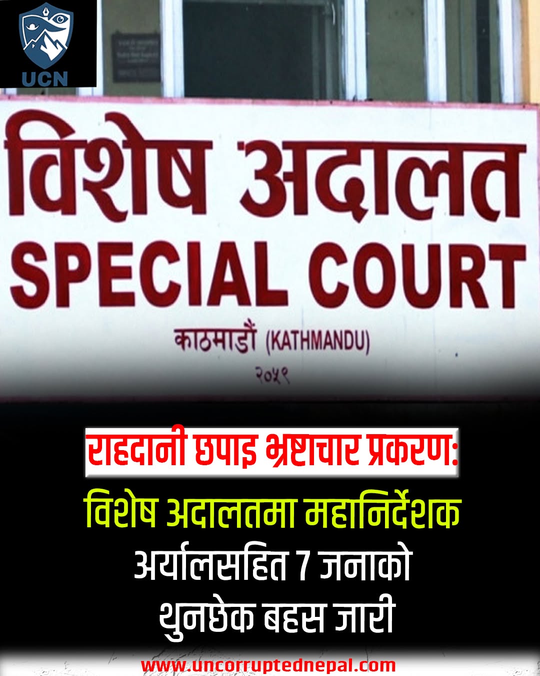 passport-printing-corruption-case-dg-aryal-seven-detained-hearing