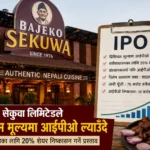 bajeko-sekuwa-premium-ipo-preparation