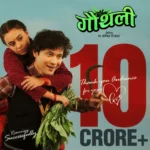gauthali-becomes-highest-earning-film-crosses-10-crore