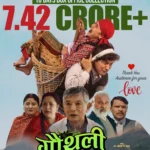 gauthali-box-office-7-crore-in-10-days