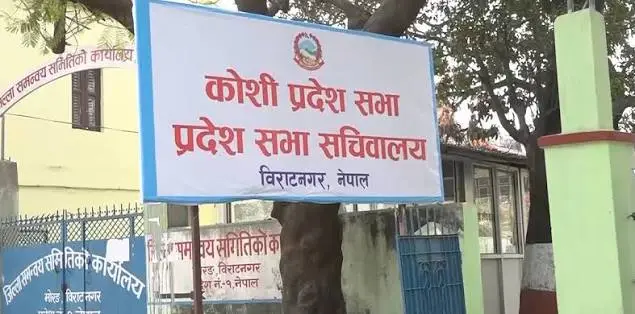 koshi-province-budget-dispute-ruling-coalition