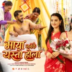 maya-bhanekai-yasto-hola-new-poster-released