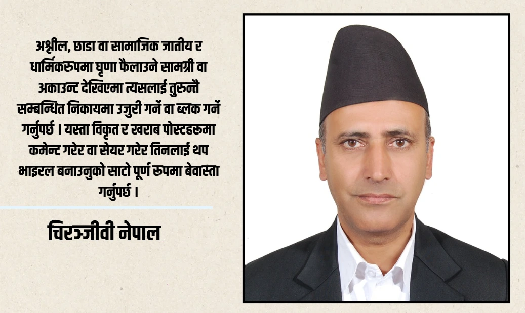 social-media-abuse-nepal-chiranjivi-nepal