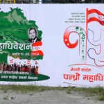 कांग्रेस महाधिवेशन उम्मेदवार सूची